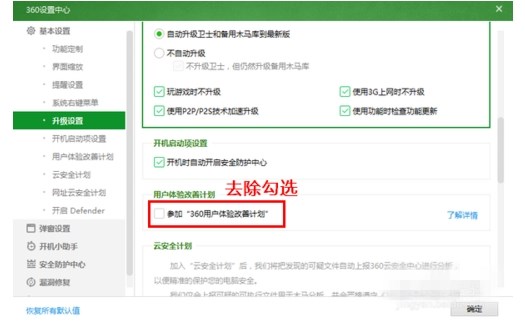 360安全卫士怎么设置电脑更流畅(2)