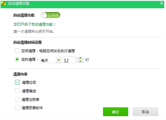 360安全卫士怎么设置定时清理垃圾(3)