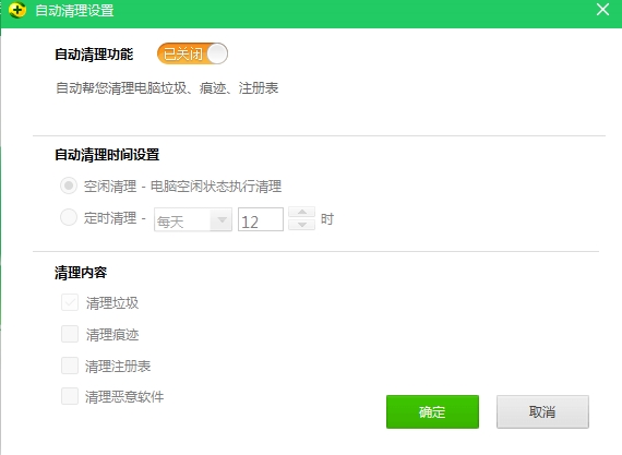 360安全卫士怎么设置定时清理垃圾(2)