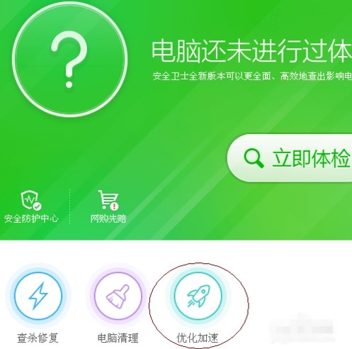 360安全卫士怎么修改电脑开机启动项