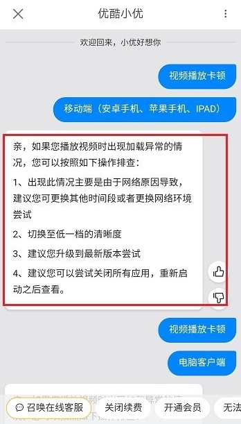 优酷卡顿怎么办