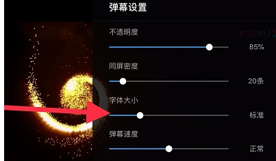 优酷字幕怎么设置(5)