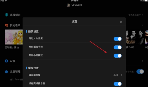 优酷小窗口播放怎么设置(2)