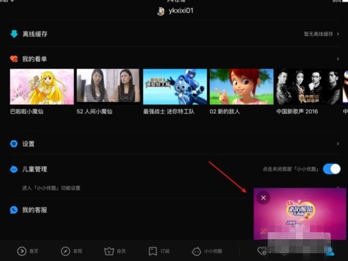 优酷小窗口播放怎么设置(4)