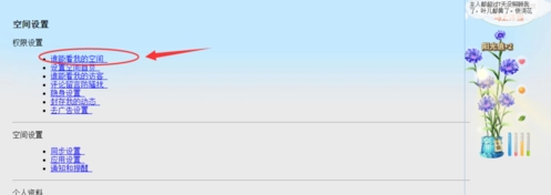 qq空间访问权限如何设置(4)