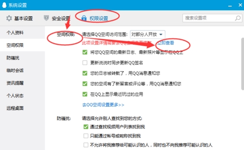 qq空间访问权限如何设置(3)