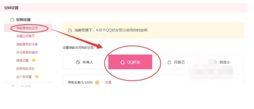 qq空间访问权限如何设置(5)