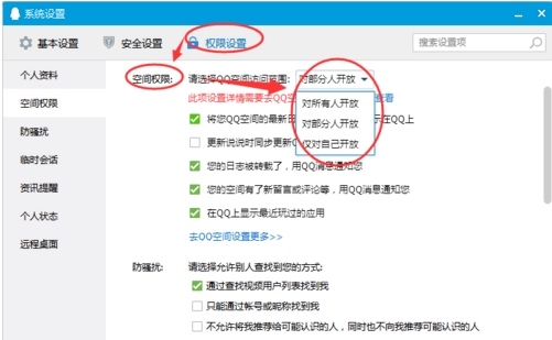 qq空间访问权限如何设置(2)