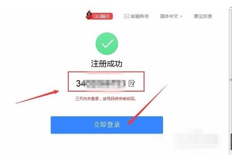 qq号怎么免费申请(4)