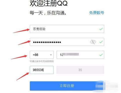 qq号怎么免费申请(3)