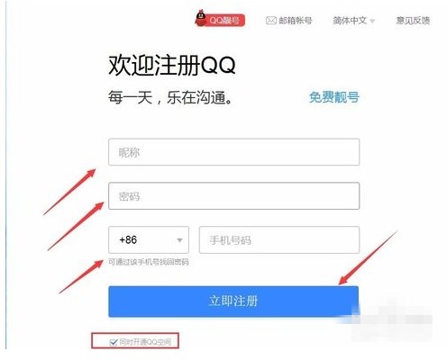 qq号怎么免费申请(2)