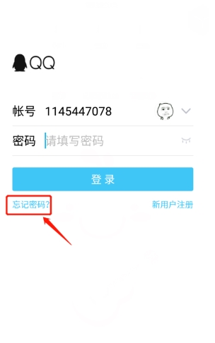 qq密码怎么找回