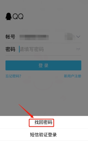 qq密码怎么找回(1)