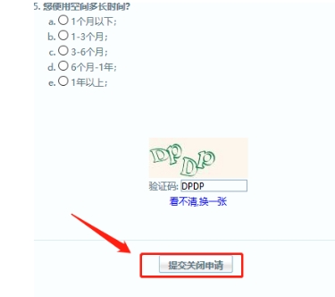 如何把qq空间关闭(9)