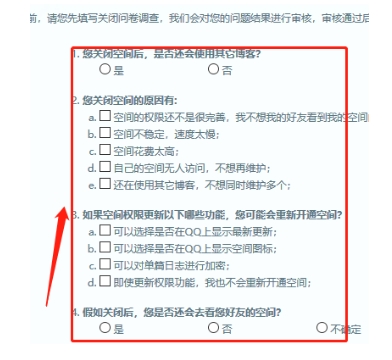 如何把qq空间关闭(7)