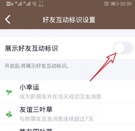 qq怎么打开亲密关系(4)