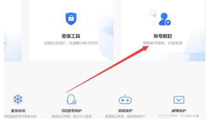 qq号被冻结了怎么解冻