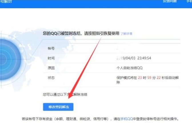 qq号被冻结了怎么解冻(2)