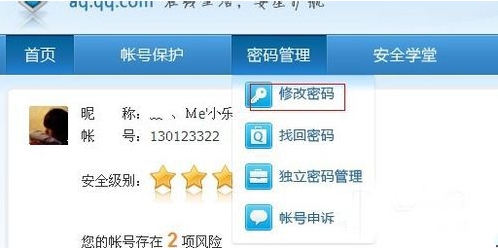 qq密码怎么样更改(1)