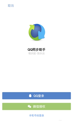 怎么用qq同步助手(1)