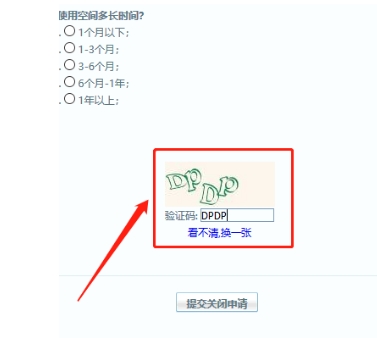 qq空间怎样关闭(8)