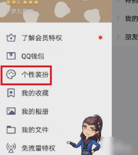 qq改字体怎么改(2)