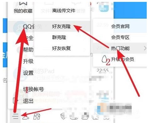 qq如何克隆好友