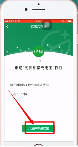 微信怎么开通支付分(4)
