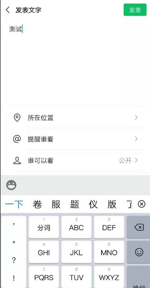 微信朋友圈如何发文字(5)