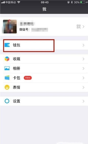 微信怎么设置收款语音播报(1)