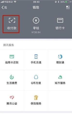 微信怎么设置收款语音播报(2)