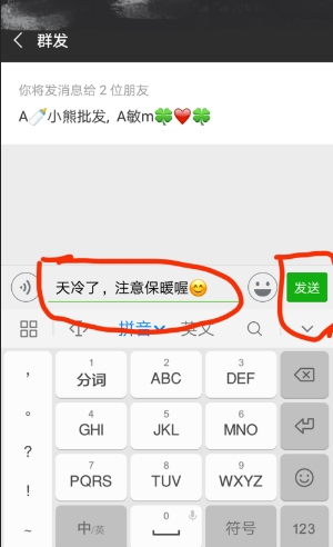 微信群发消息怎么发(4)