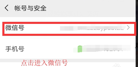 微信怎么改微信号(3)