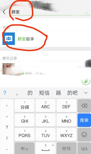 微信群发信息怎么发所有人(1)