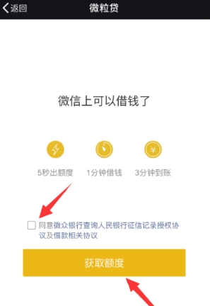 微信的微粒贷怎么开通(2)