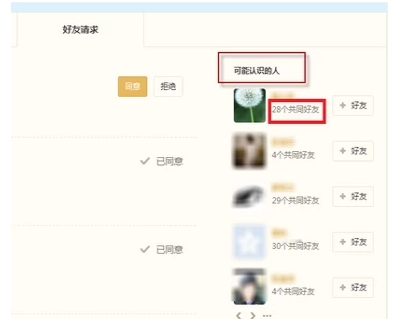 怎么看qq共同好友(3)