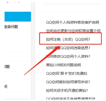 qq空间如何注销(5)