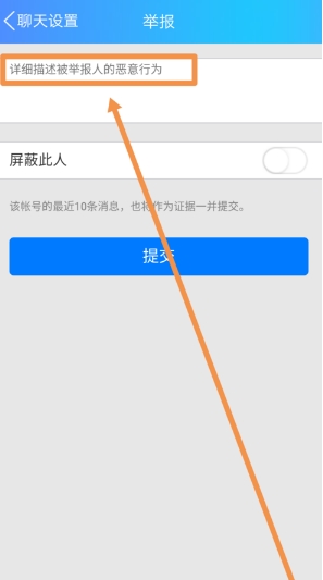 怎么举报qq(5)