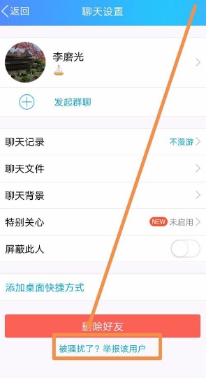 怎么举报qq(3)