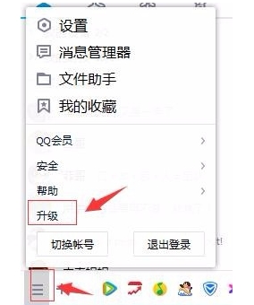 qq升级怎么升级(1)