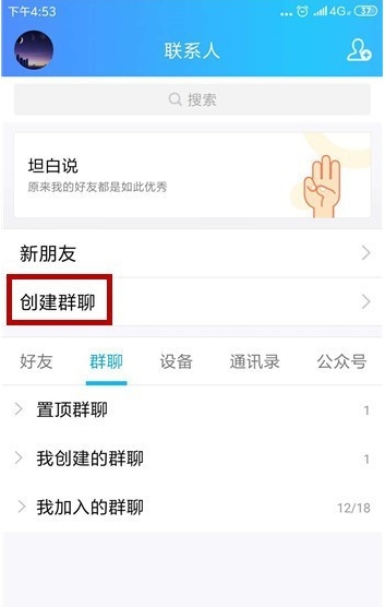 qq怎样群发信息给好友(1)