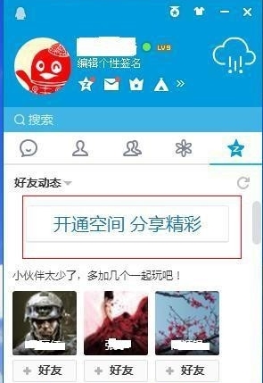 qq空间怎么开通(2)
