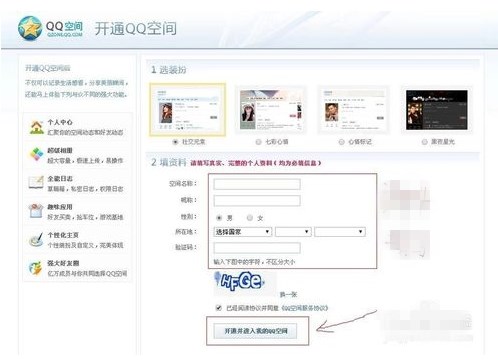 qq空间怎么开通(3)