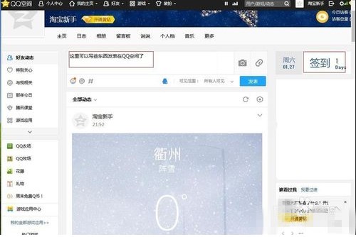 qq空间怎么开通(5)