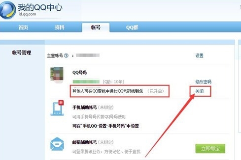 怎么把qq号隐藏(5)