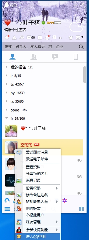 qq怎么看别人的空间(2)