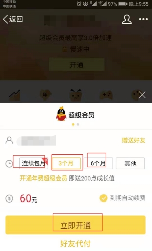 qq怎么开通黄钻(6)