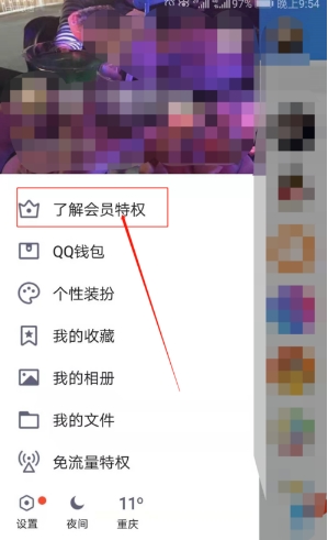 qq怎么开通黄钻(4)