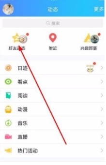 qq的情侣空间怎么开通