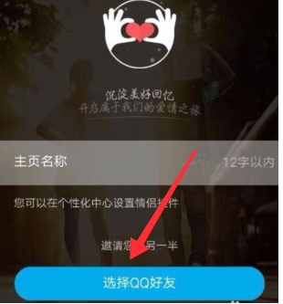 qq的情侣空间怎么开通(3)